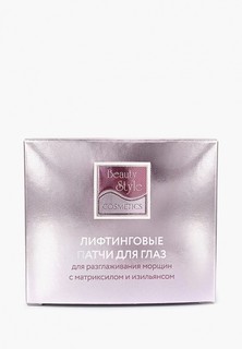 Патчи для глаз Beauty Style с матриксилом и изильянсом 60 шт