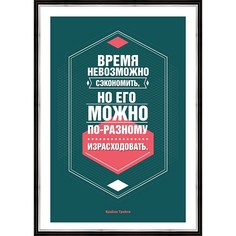 Картина (50x70 см) Время невозможно сэкономить BE-103-555 Ekoramka
