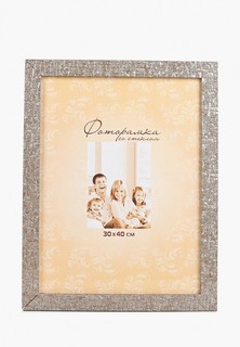 Фоторамка Мастер Рио 