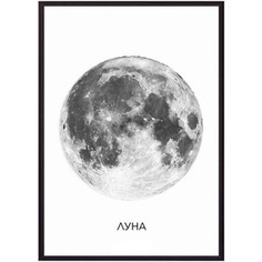 Постер в рамке Дом Корлеоне Луна 21x30 см