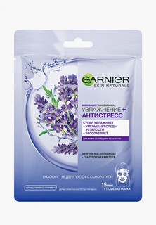 Маска для лица Garnier для лица Увлажнение + Антистресс, снимающая усталость, для кожи со следами усталости