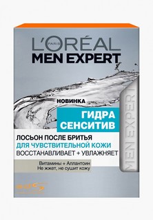 Лосьон после бритья LOreal Paris L'Oreal Men Expert "Гидра Сенситив" для чувствительной кожи, 100 мл
