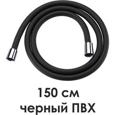 Шланг для душа Wasserkraft Elbe 7400 150 см, ПВХ, черный (A085)