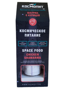 Сухой паек Космопит Шаурма с курицей 165г ГПШ0135