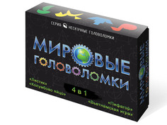 Головоломка Нескучные игры Мировые головоломки 8078