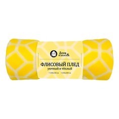 Плед (130x150 см) Сахара Сова и Жаворонок