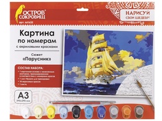 Картина по номерам Картина по номерам Остров Сокровищ Парусник A3 661632