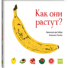 Книга "Как они растут?"