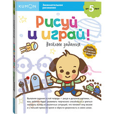 Рабочая тетрадь Kumon "Рисуй и играй! Весёлые задания"