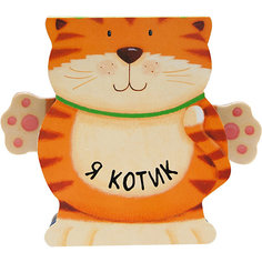 Книжка Мозаика-синтез "Я котик"