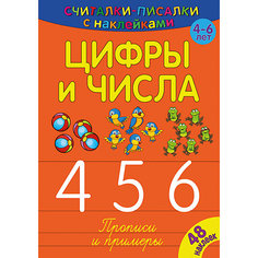 Развивающая книга «Считалки-писалки. Цифры и числа 456» ND Play