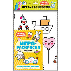 Раскраска Малышарики. Игра-раскраска Игрушки