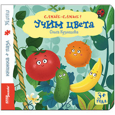 Книжка-игрушка Step Puzzle "Самые-самые" Учим цвета Степ пазл
