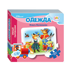 Книжка-игрушка Step Puzzle Baby Step "Умный паровозик" Одежда Степ пазл