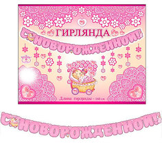 Гирлянда-буквы Патибум "С Новорожденной!", 160 см