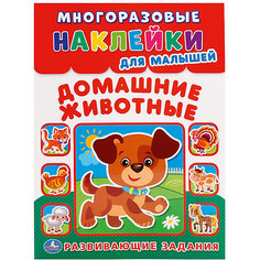 Многоразовые наклейки для малышей "Домашние животные" Umka