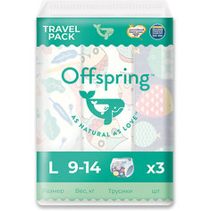 Трусики-подгузники Offspring 9-14 кг, 3 штуки