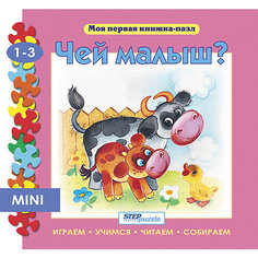 Книжка-игрушка Step Puzzle "Моя первая книжка-пазл" Чей малыш?