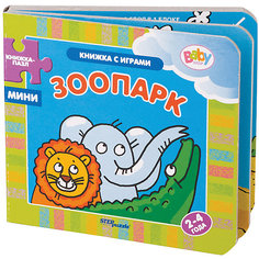 Книжка-игрушка Step Puzzle Baby Step "Книжки-малышки" Зоопарк Степ пазл