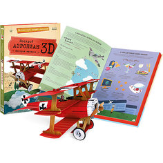 Конструктор картонный 3D с книгой "Аэроплан" Sassy