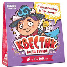 Игра-поиск подарка Банда Умников “Квестик волшебный”