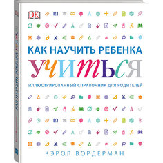 Книга "Как научить ребенка учиться"