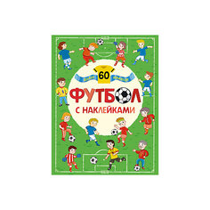 Книга с наклейками Футбол с наклейками, Е. Александрова Мозаика Синтез