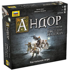 Настольная игра Звезда Андор. Легенда третья: Последняя надежда