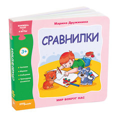 Книжка-игрушка Step Puzzle "Мир вокруг нас" Сравнилки Степ пазл
