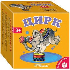 Развивающий набор Step Puzzle "Книжка + игра" Цирк Степ пазл