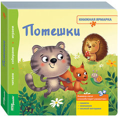 Книжка-игрушка Step Puzzle "Книжная ярмарка" Потешки Степ пазл