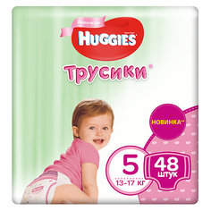 Трусики-подгузники Huggies для девочек 13-17 кг, 48 штук