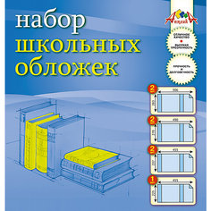 Набор школьных обложек для учебников и рабочих тетрадей универсальные (в наборе 7 шт) Апплика