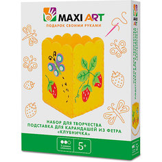 Набор для творчества Maxi Art "Подставка для карандашей из фетра" Клубничка