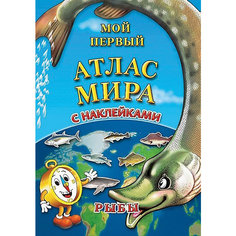 Детский атлас мира с наклейками "Рыбы" АГТ Геоцентр