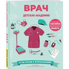 Познавательная книга "Врач", С. Мартин Бомбора