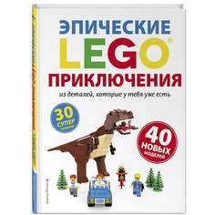 Книга LEGO "Эпические приключения"