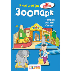 Книга-игра "Зоопарк" АСТ Пресс