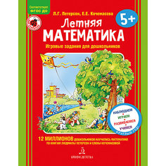 Учебная тетрадь "Летняя математика для детей 5-7 лет" Binom