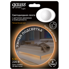 Умная подсветка 5W 2700К 1.2m sensor 1/20 Gauss
