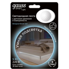 Умная подсветка 5W 4100К 1.2m sensor 1/20 Gauss