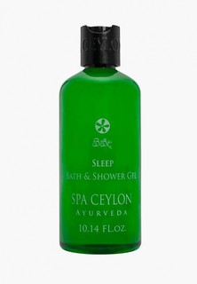Гель для душа Spa Ceylon "Sleep", 300 мл