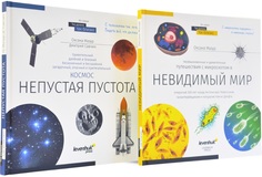 Книга знаний Levenhuk Космос. Микромир (в 2 томах)