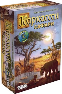 Настольная игра Hobby World Каркассон: Сафари