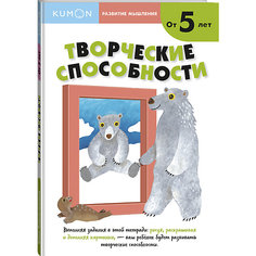 Рабочая тетрадь Kumon Развитие мышления "Творческие способности"