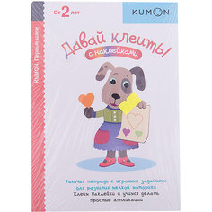 Рабочая тетрадь Kumon "Первые шаги" Давай клеить!