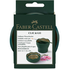 Стакан для воды Faber-Castell Clic&Go, темно-зеленый