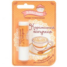 Губная помада гигиеническая Аванта Лакомка Карамельный капучино, 2.8 г Avanta