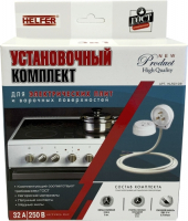 Комплект для подключения электрической плиты Helfer HLR0109