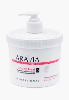 Маска для тела Aravia Organic термо обертывание «Strong Heat», 550 мл